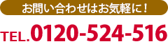 0120-524-516